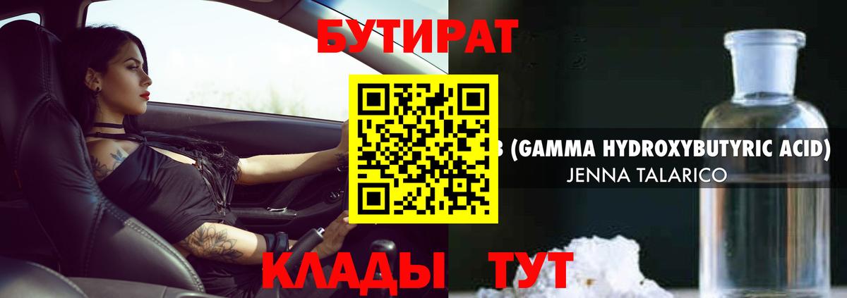 БУТИРАТ BDO Карталы