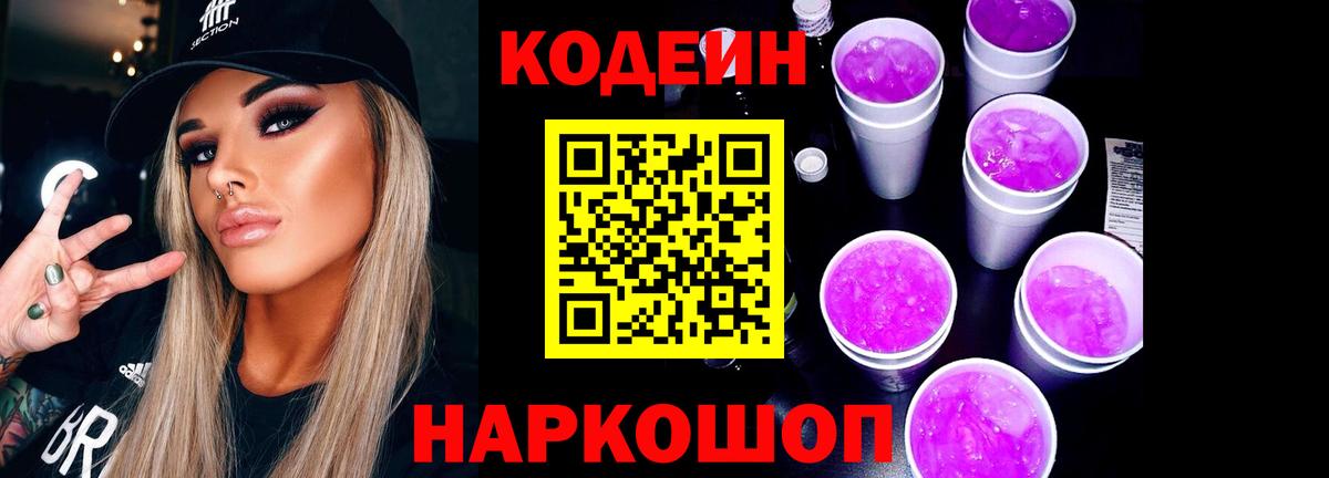 Кодеин Purple Drank Карталы