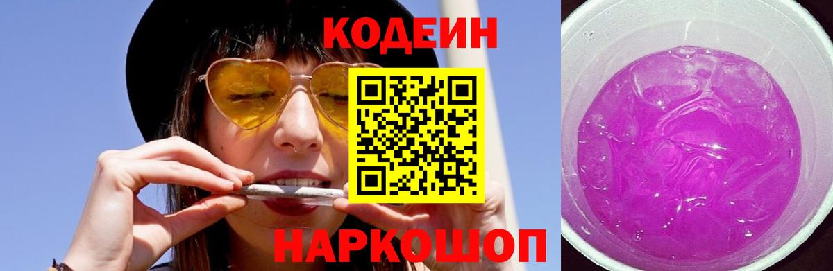 Карталы  Кодеин Purple Drank  Вход с VPN  Кодеиновый сироп Lean напиток Lean (лин) 